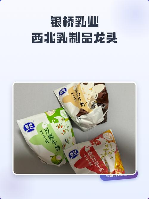 银桥乳业:西北乳制品龙头品牌解析